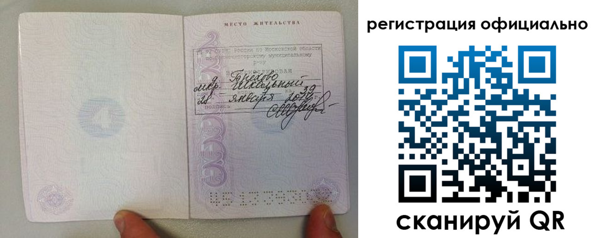 прописка для кредита в Михайлове
