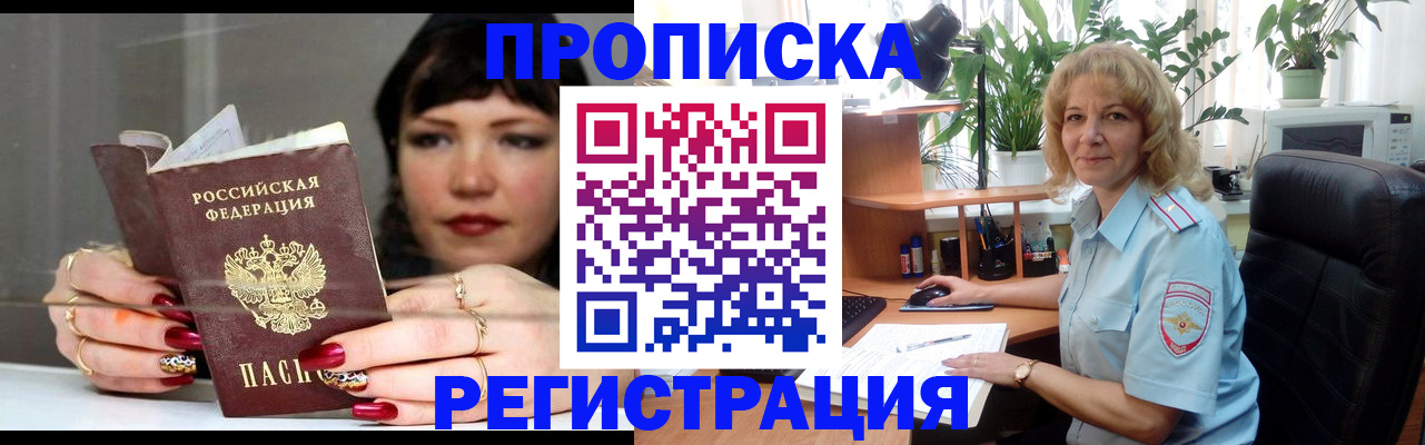прописка штамп в Михайлове